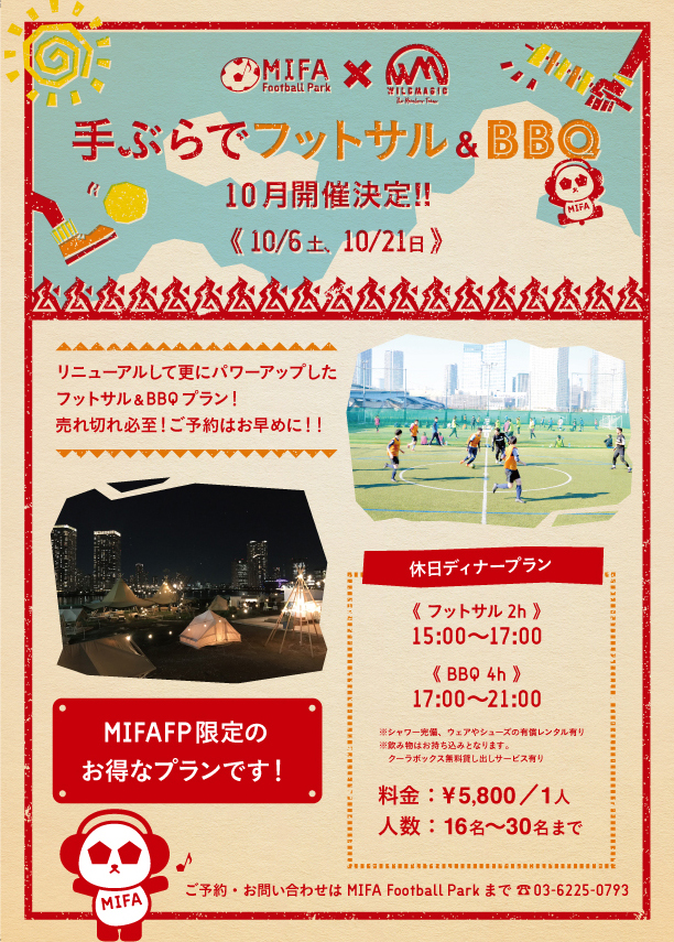 手ぶらでフットサル & BBQ 10月開催決定!!