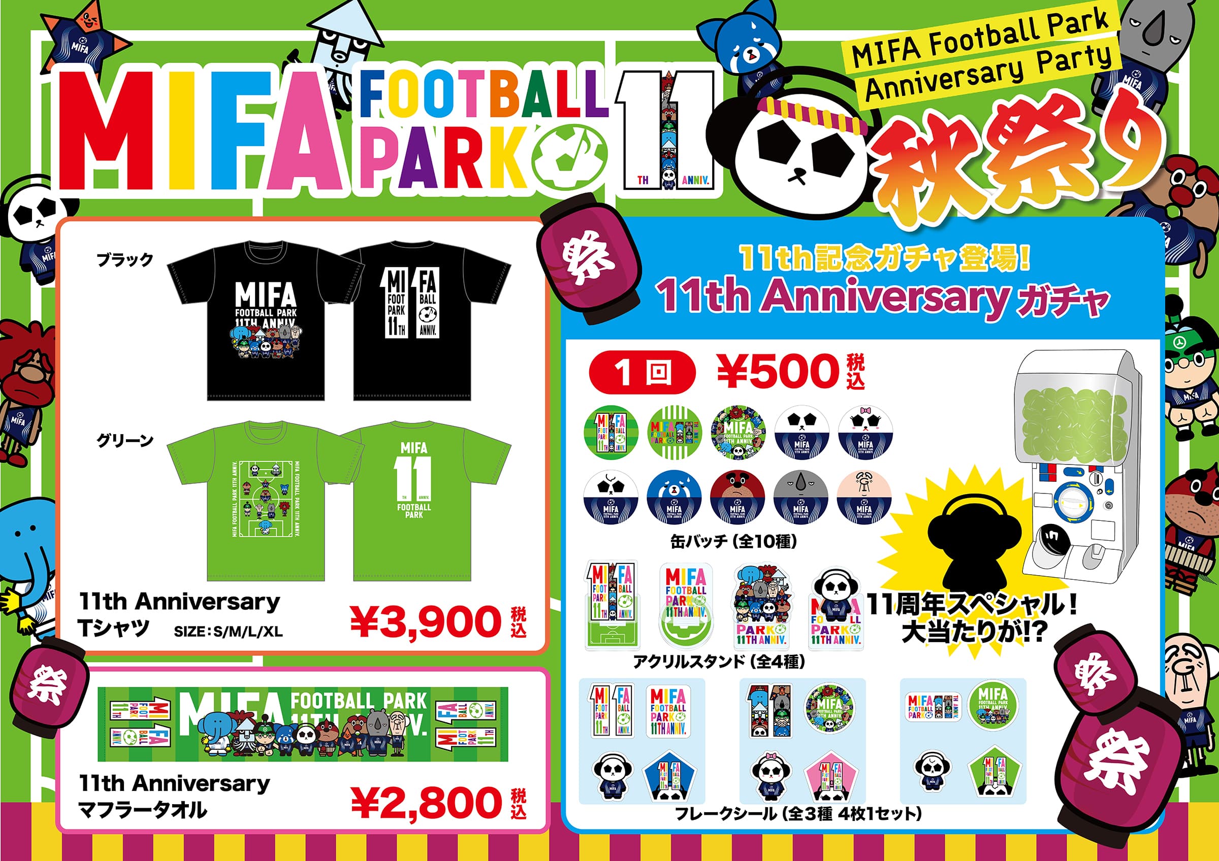 MIFA Football Park 11th anniversary party グッズ