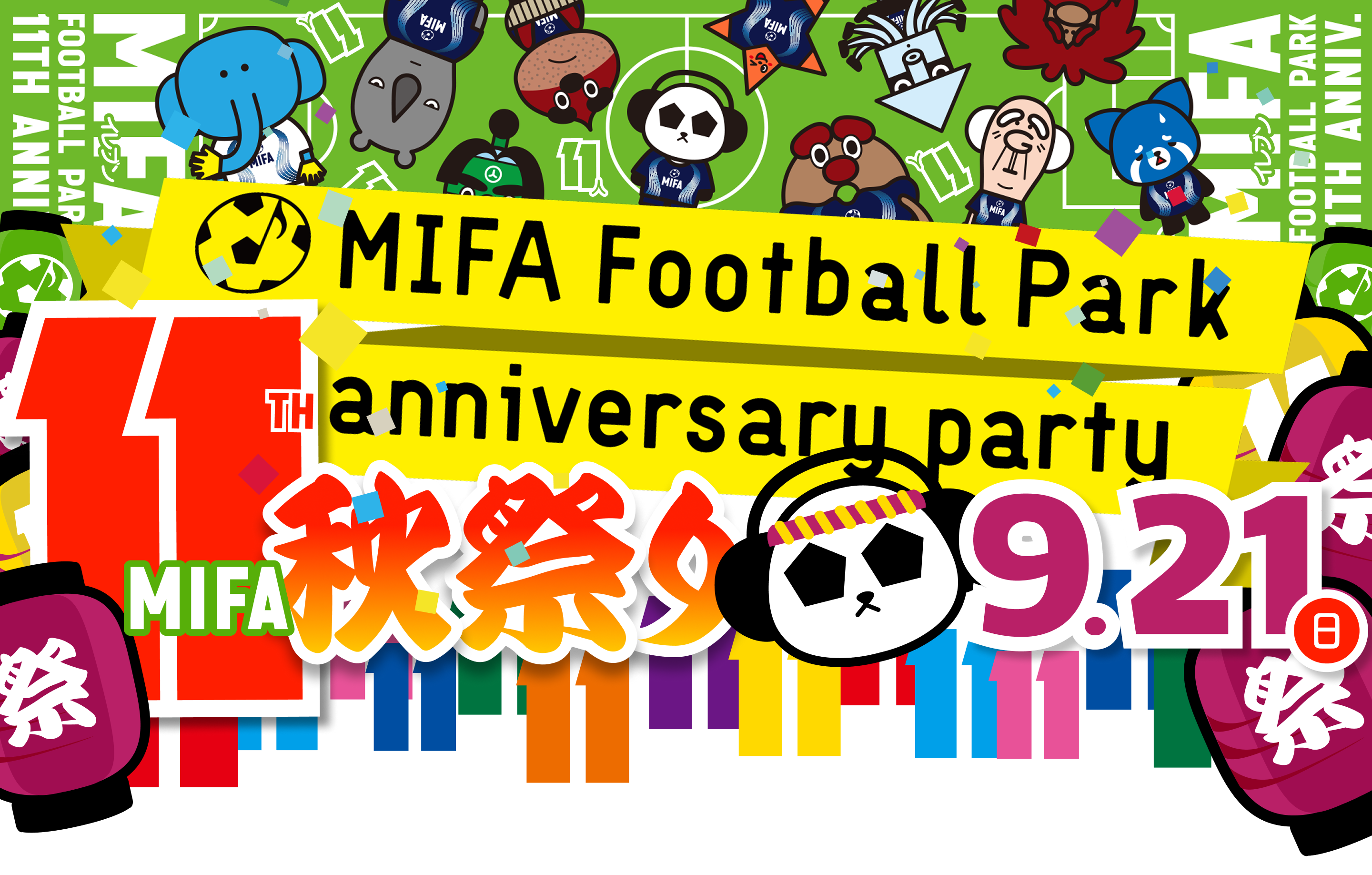 MIFA Football Park 11th anniversary party メインビジュアル