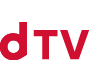 dTV｜未体験のドキドキに出会える、動画・映像配信サービス