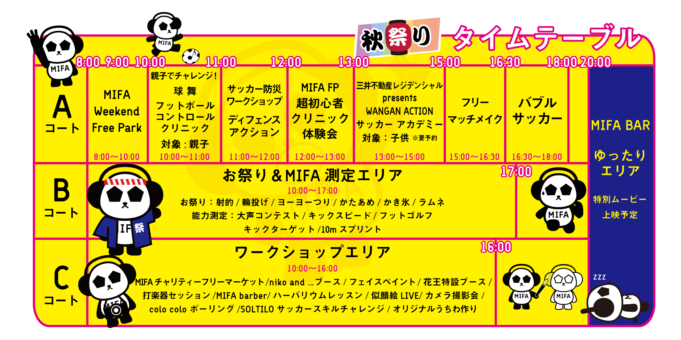 MIFA Football Park 3rd anniversary party 第2弾 MIFA秋祭り　スケジュール