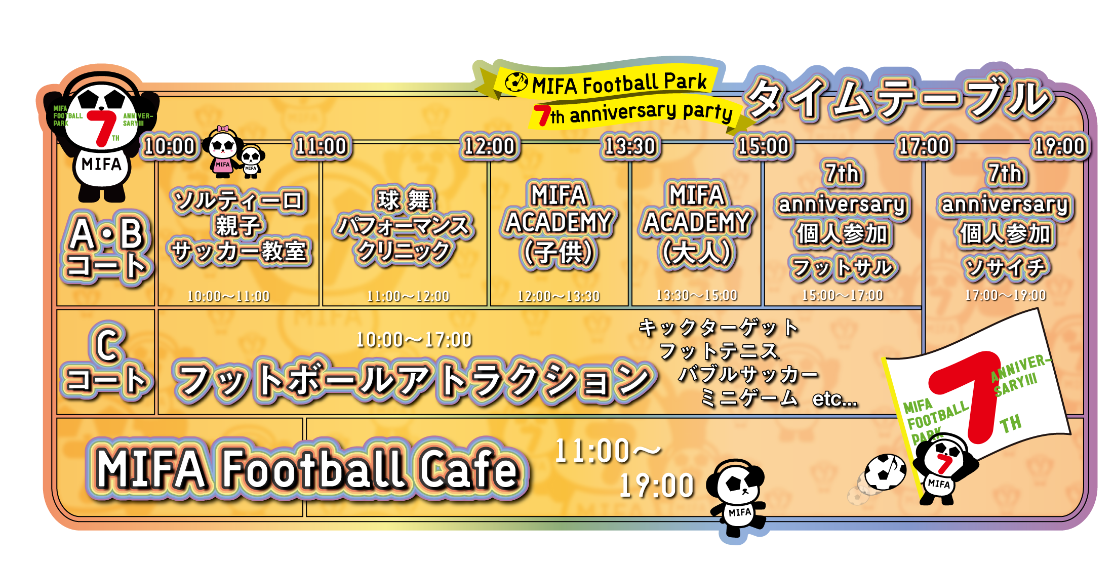 2021.8.14「MIFA Football Park 7th anniversary party」 タイムスケジュール