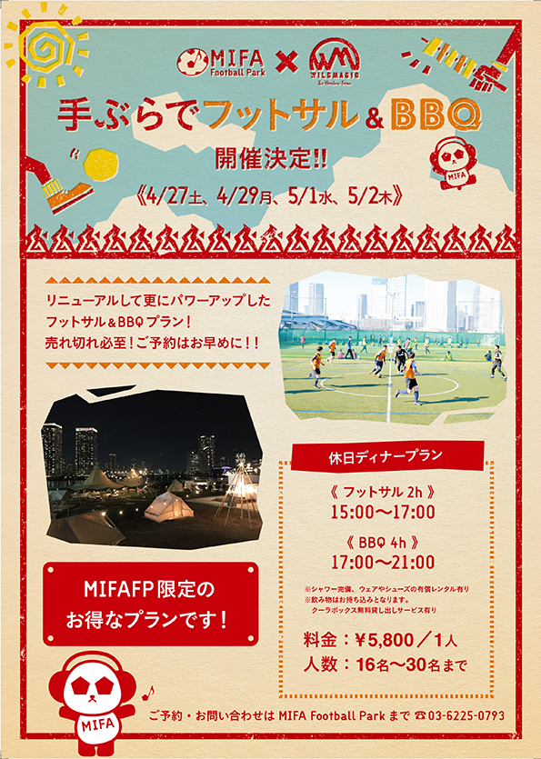 手ぶらでフットサル & BBQ 4月より開催決定!!