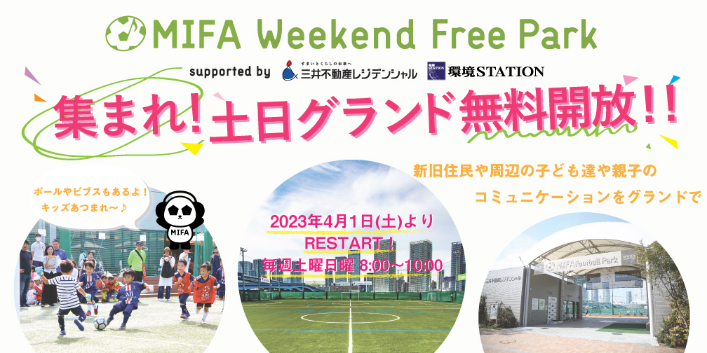 『MIFA Weekend Free Park』 再開のお知らせ