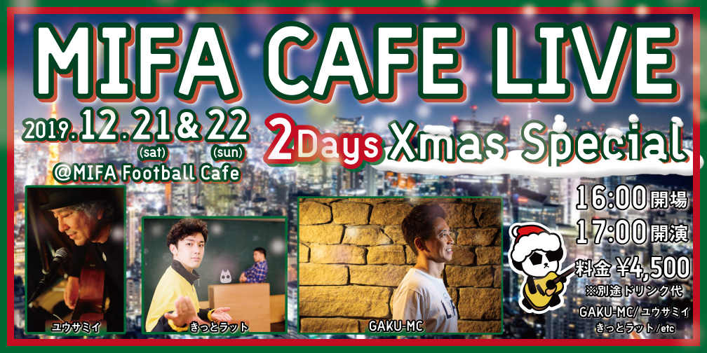 MIFA CAFE LIVE  〜Xmas Special〜 開催決定！
