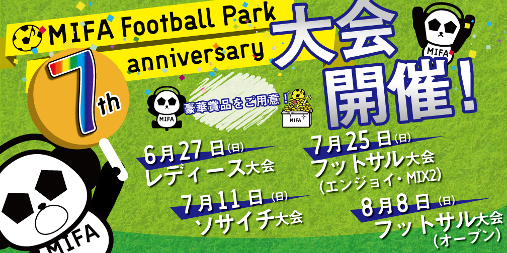 7th Anniversary大会開催決定 Mifafootballpark 豊洲 東京都江東区豊洲のフットサルコート ミーファ