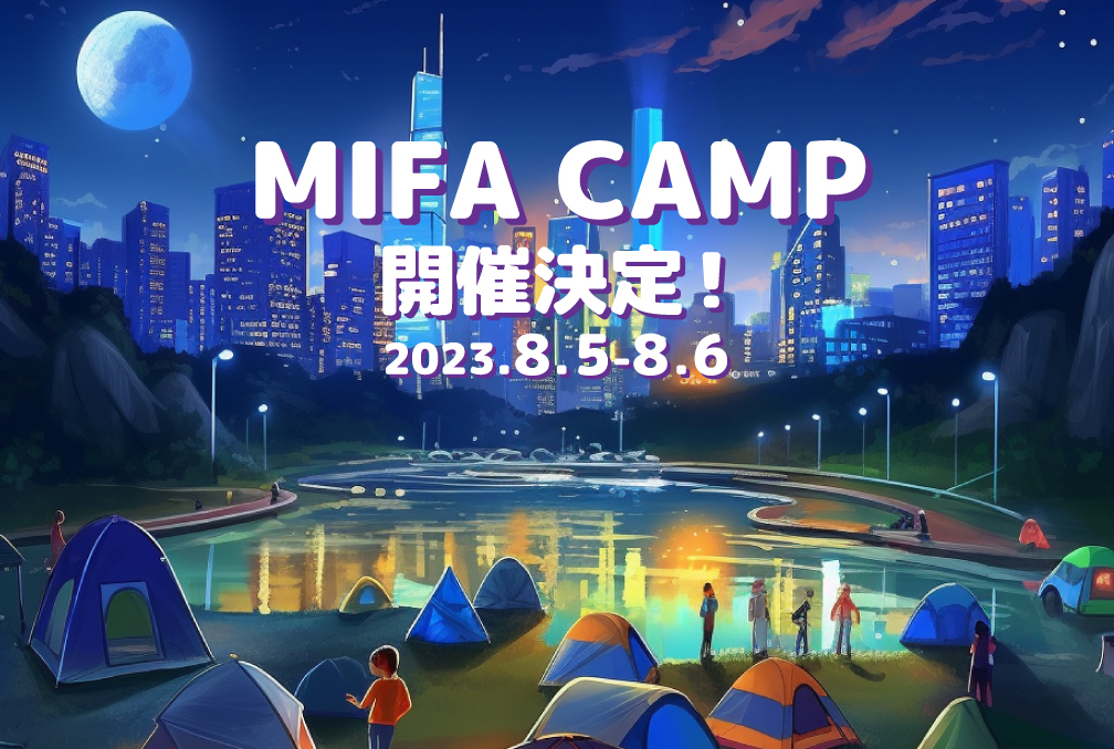 MIFA CAMP 開催決定！