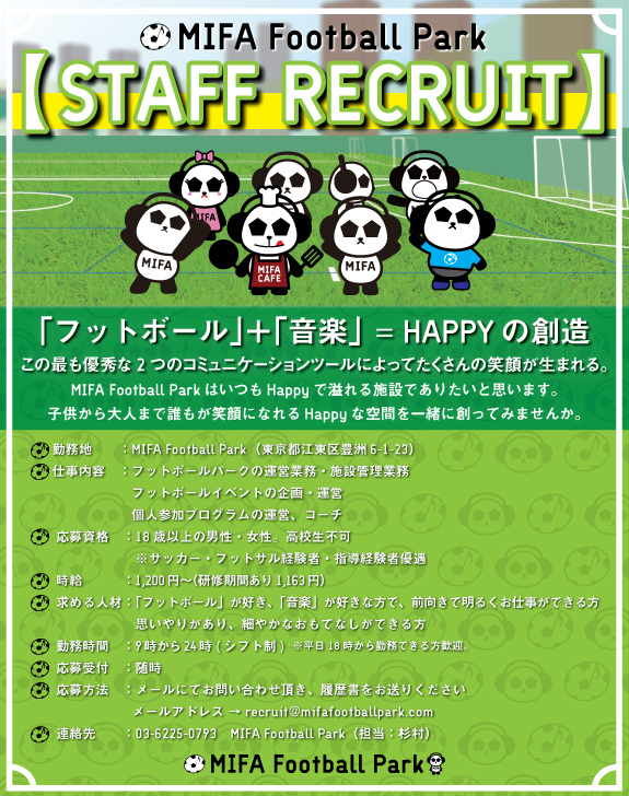 MIFA Football Park リクルート！