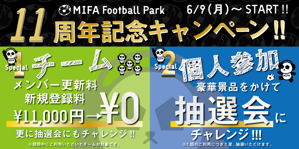8周年キャンペーン