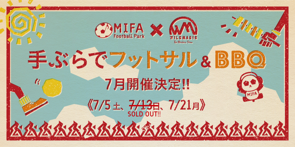 フットサル&BBQプラン 7月開催決定!!