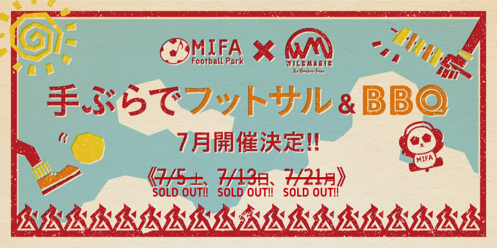 フットサル&BBQプラン 7月開催決定!!
