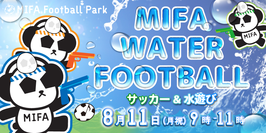 「MIFAウォーターフットボール」開催！