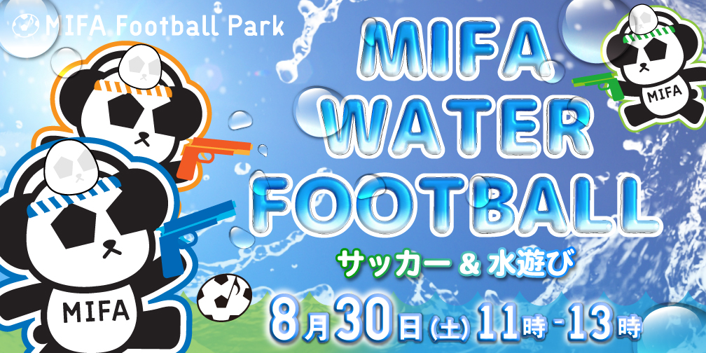 「MIFAウォーターフットボール」開催！