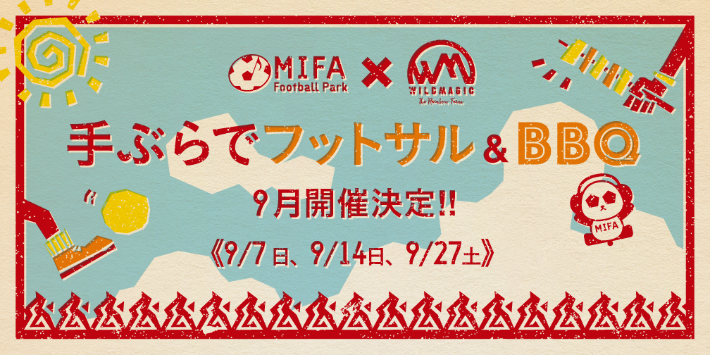 フットサル&BBQプラン 9月開催決定!!