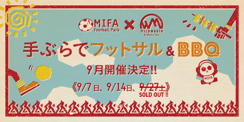 フットサル&BBQプラン 9月開催決定!!