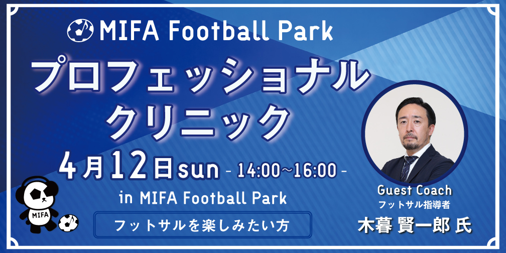 プロフェッショナルクリニック